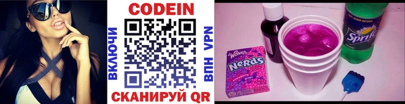 Codein напиток Lean (лин)  площадка состав  Хотьково 